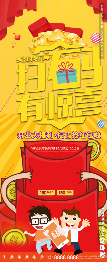 扫码有惊喜