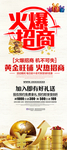 火爆招商