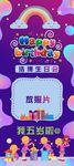 生日会