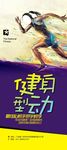 健身运动