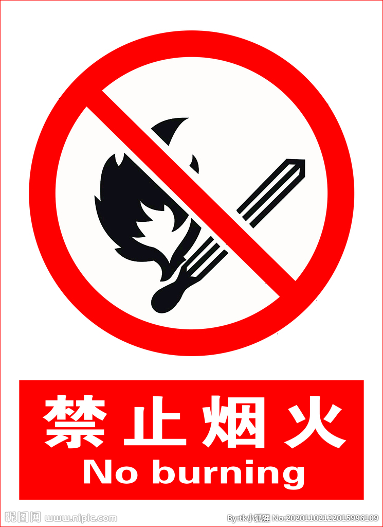 禁止烟火英文公共安全标识