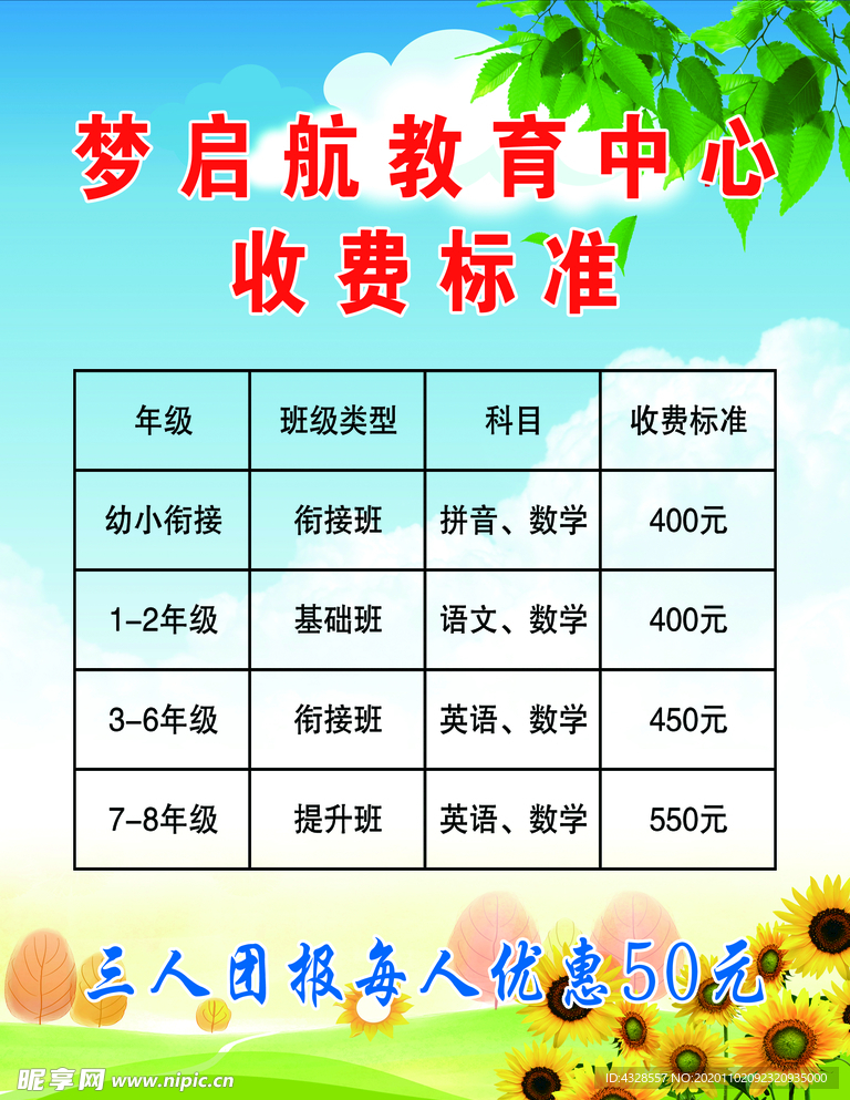 教育中心收费标准