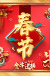 2021牛年春节过年节日展板
