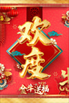 2021牛年春节过年节日展板