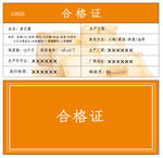 产品合格证