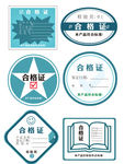 产品合格证