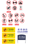 公园警示牌