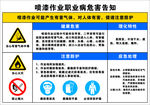 职业病危害通知