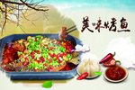 美味烤鱼
