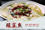 酸菜鱼