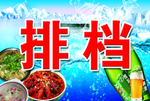 排档