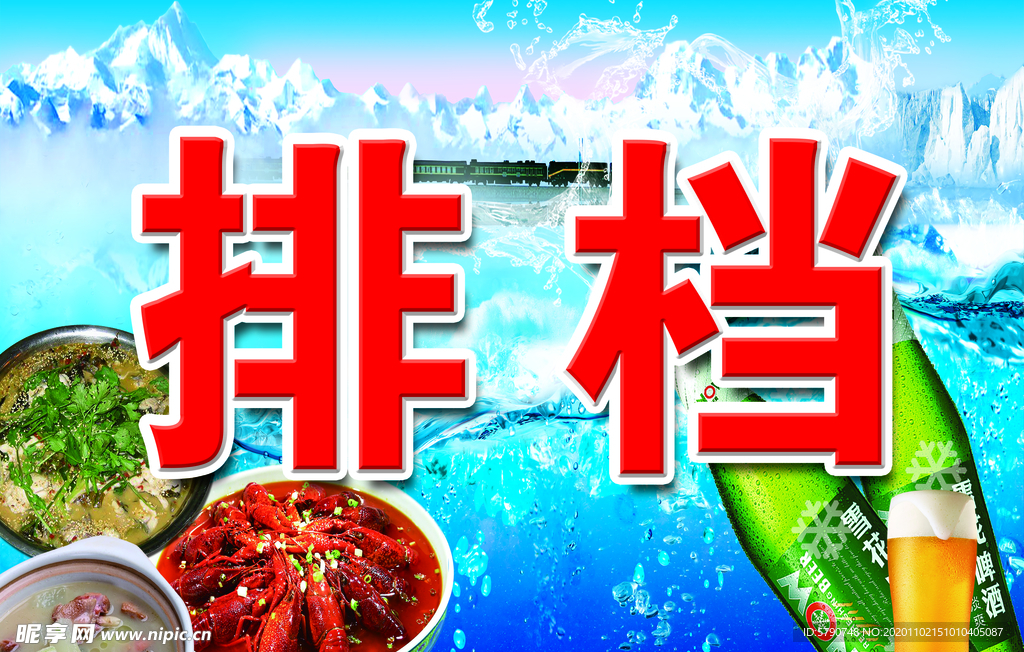 排档