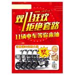 双11拒绝套路