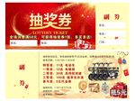 抽奖券