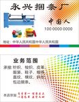 捆条厂