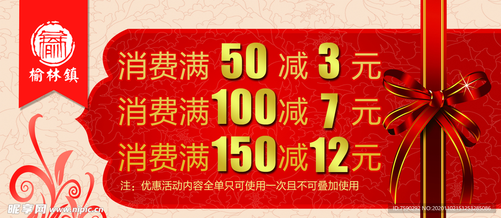 代金券