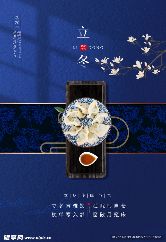 立冬