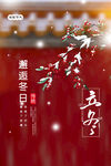立冬