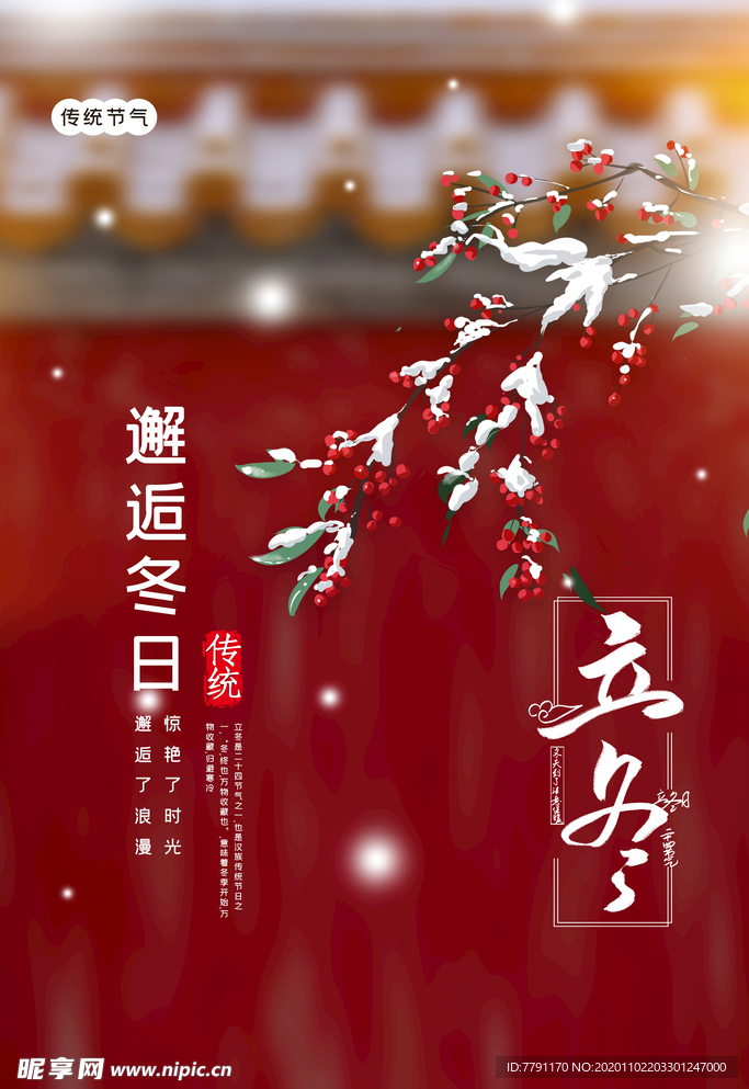 立冬