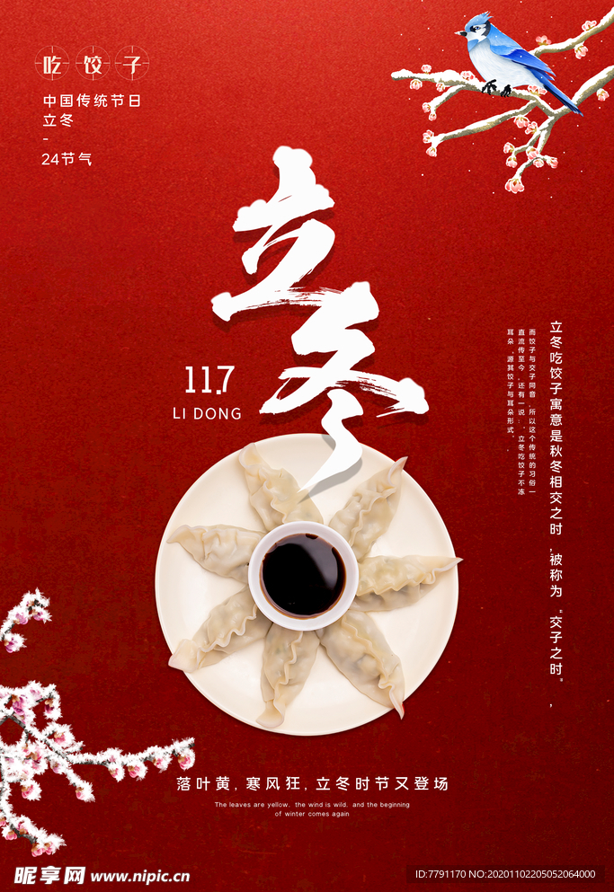 立冬