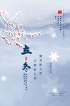 立冬