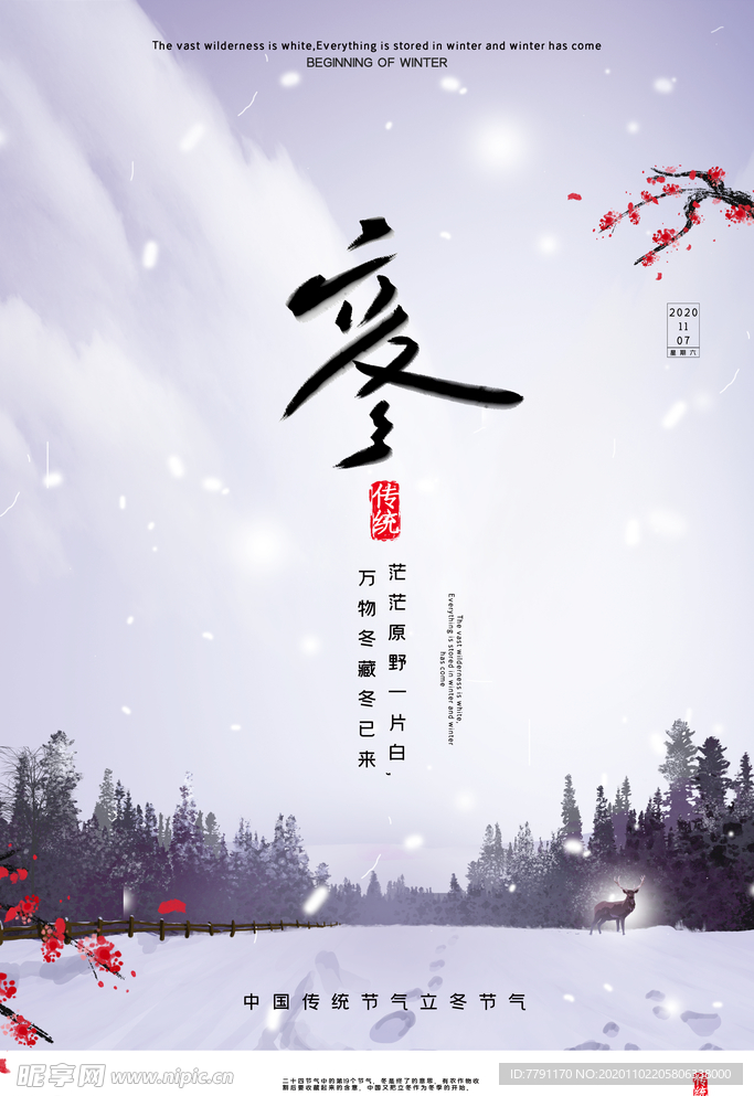立冬