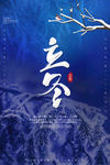 立冬