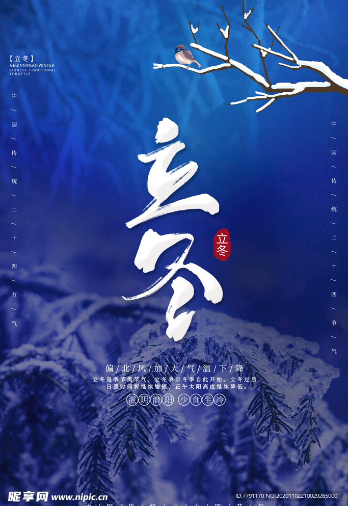 立冬