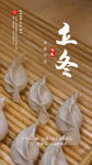 立冬
