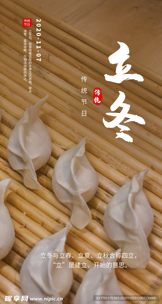 立冬