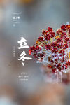 立冬
