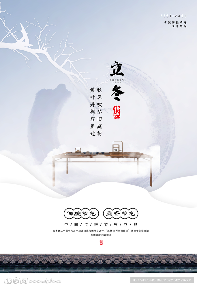 立冬