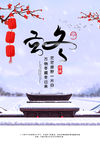 立冬