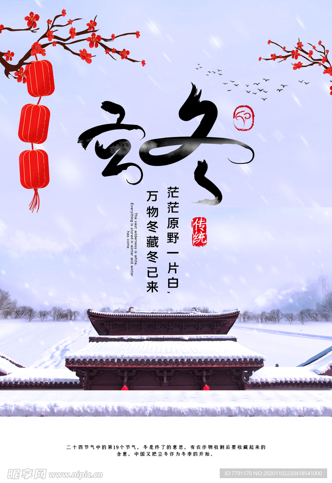 立冬
