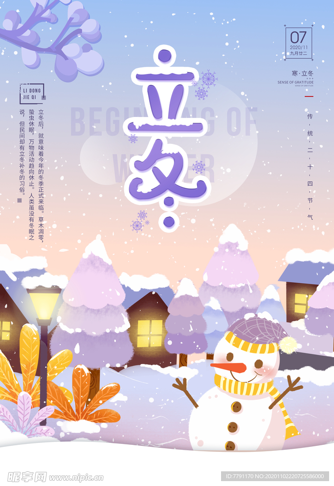 立冬