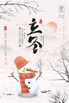 立冬