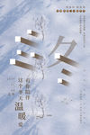 立冬