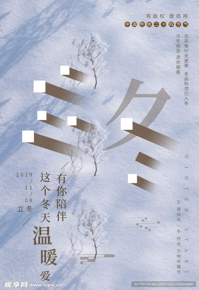 立冬