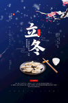 立冬