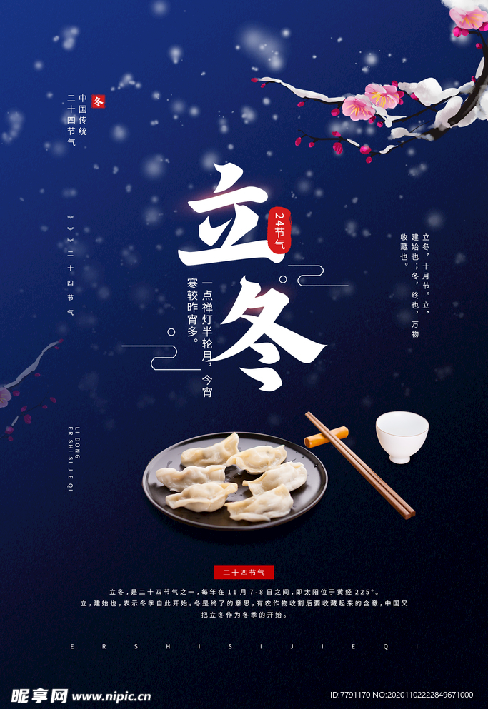 立冬