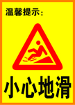 小心地滑
