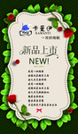新品上市海报