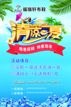 清凉一夏