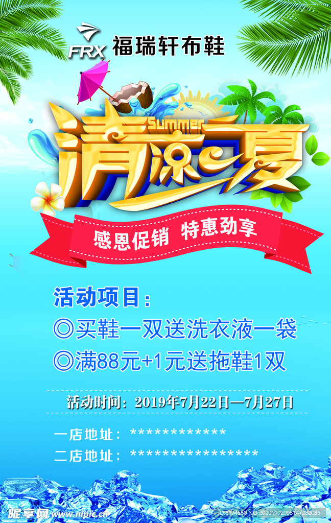 清凉一夏