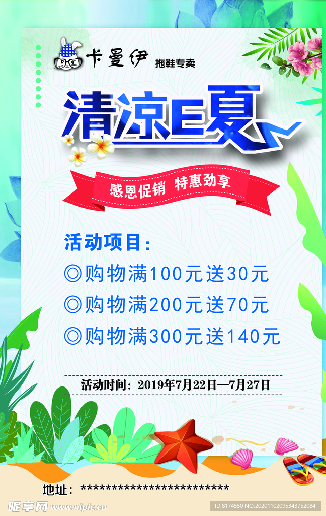 清凉一夏海报