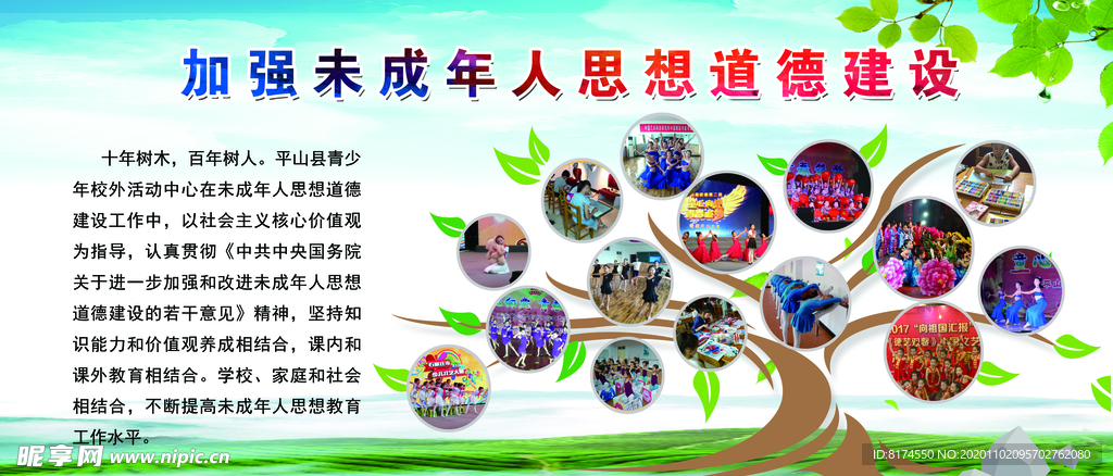 加强未成年人思想道德展板