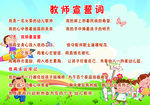 教师宣誓词