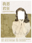 复古人物海报
