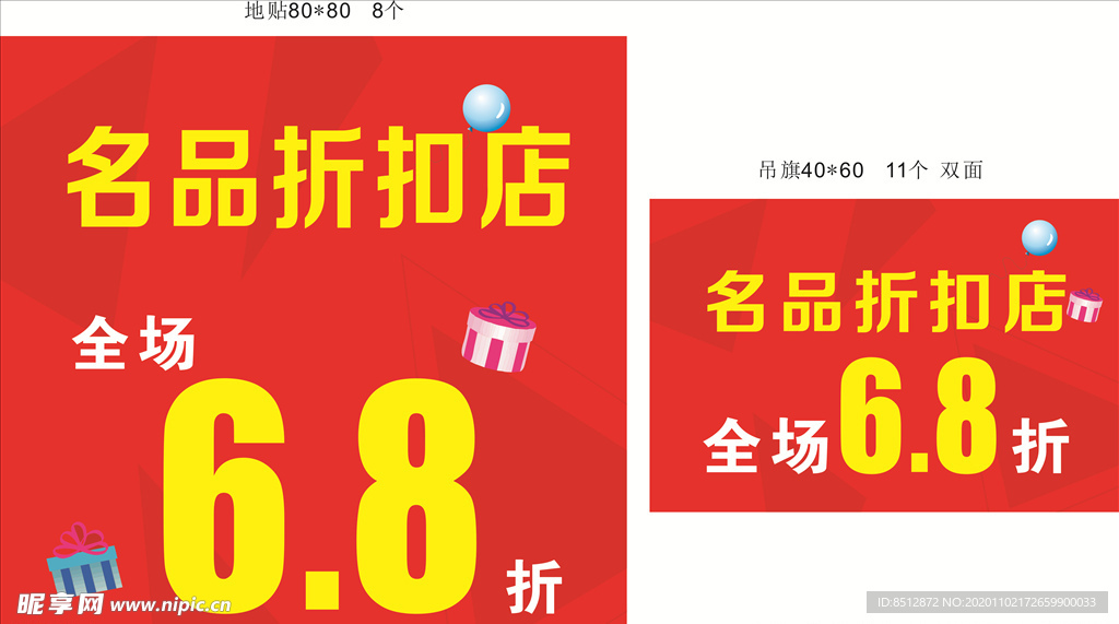 地贴 吊旗