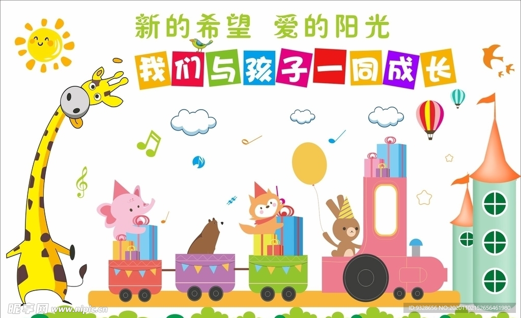 幼儿园文化墙